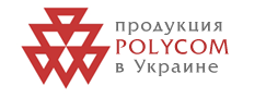 Polycom Украина